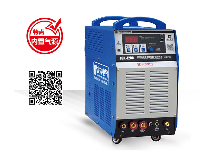 LGK-120D 数字化等离子弧切割/弧焊电源
